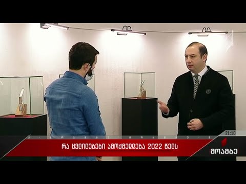 რა ცვლილებები ამოქმედდება 2022 წელს